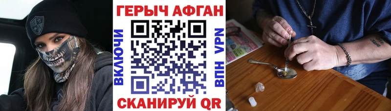 ГЕРОИН Афган купить сайты даркнета состав Галич